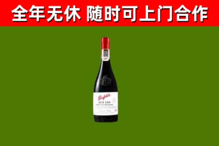 石渠回收奔富红酒